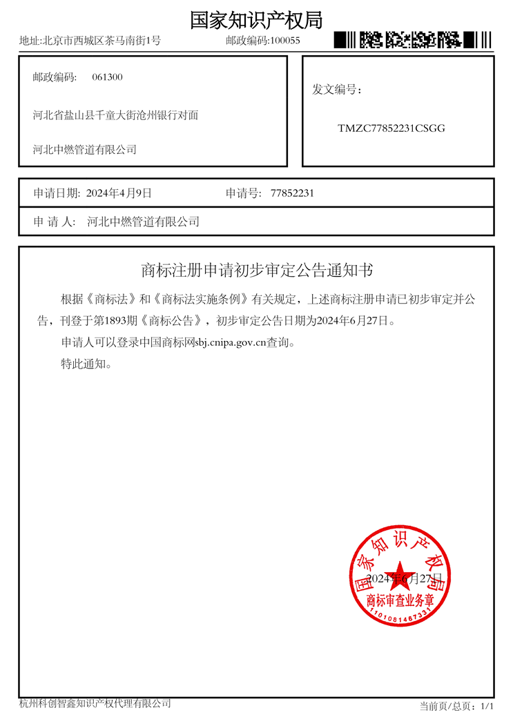 ZZGL图形商标初审公告